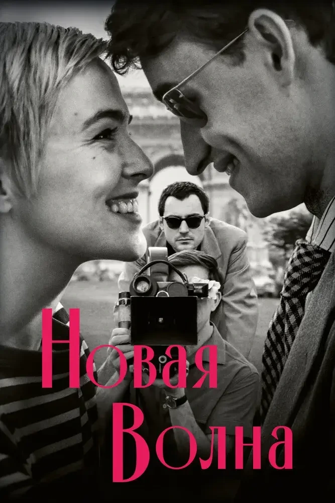 Новая волна