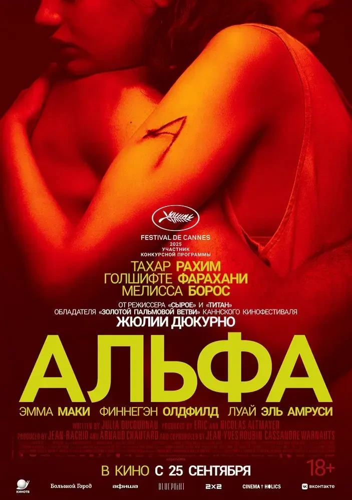 Альфа
