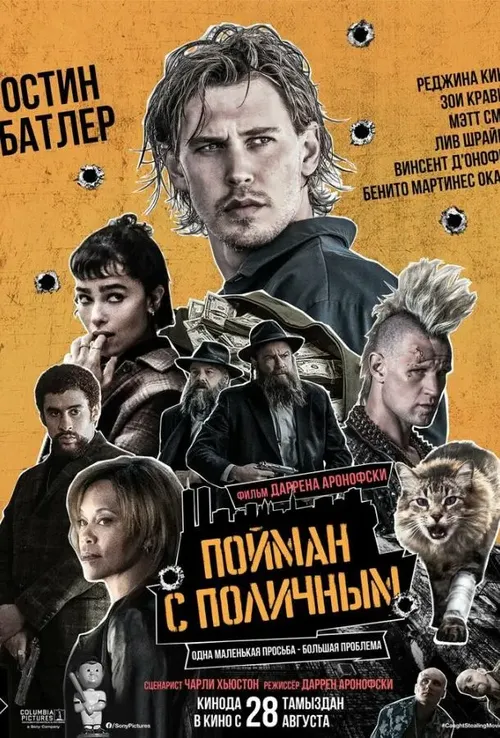 Пойман с поличным