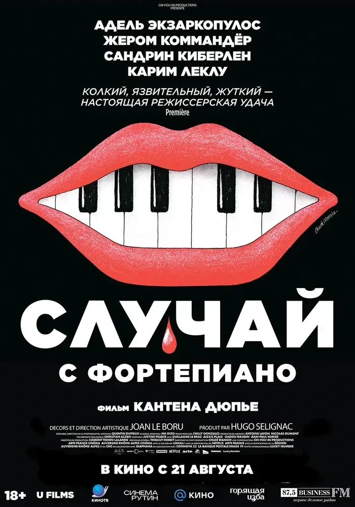 Случай с фортепиано