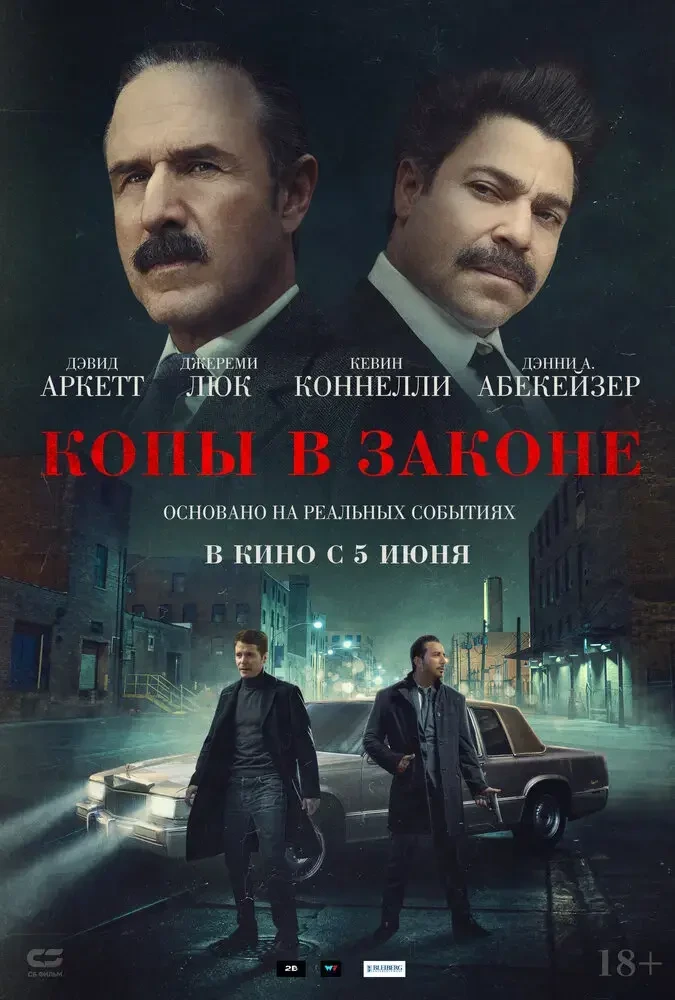 Копы в законе