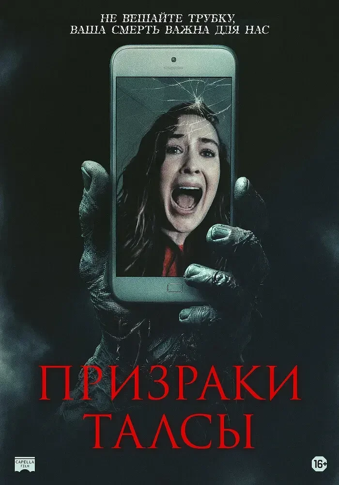 Призраки Талсы
