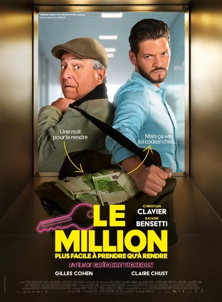 Миллион